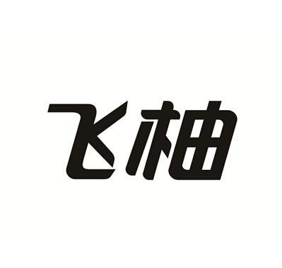 柚飛網(wǎng)絡(luò) 注冊(cè)流程、進(jìn)度查詢及成功率解析