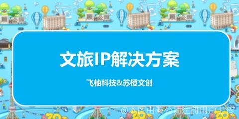 蘇橙文創(chuàng)與飛柚網(wǎng)絡(luò) 文創(chuàng)科技融合，打造數(shù)字創(chuàng)意新生態(tài)