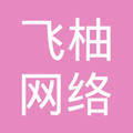 飛柚網(wǎng)絡(luò)科技 廈門創(chuàng)新生態(tài)中的數(shù)字化先鋒